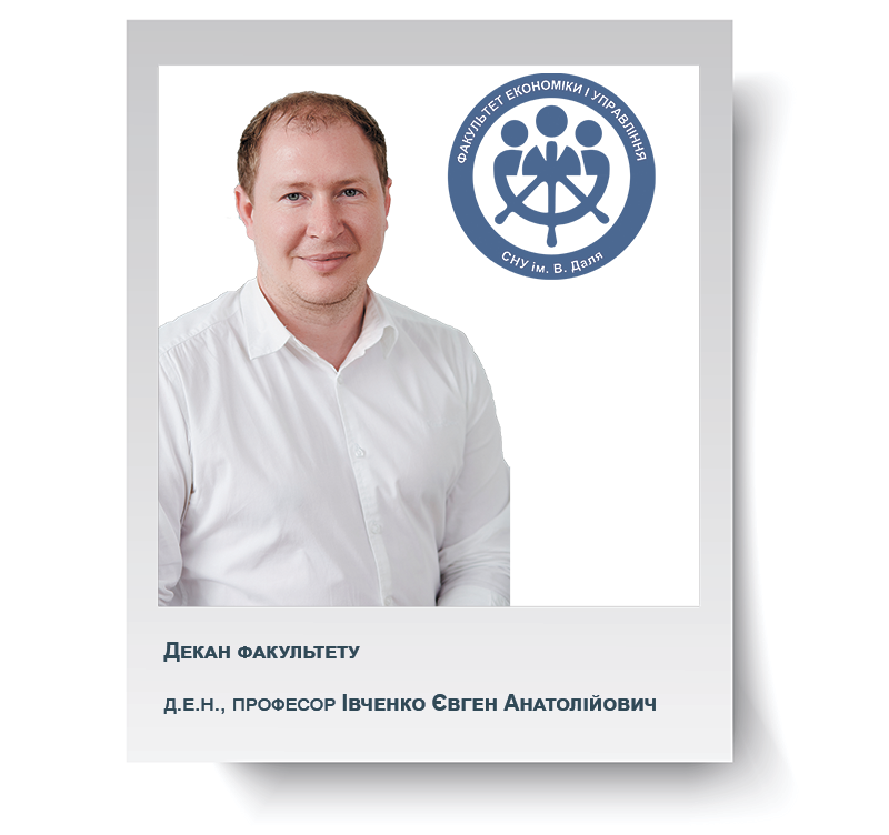 Декан факультету